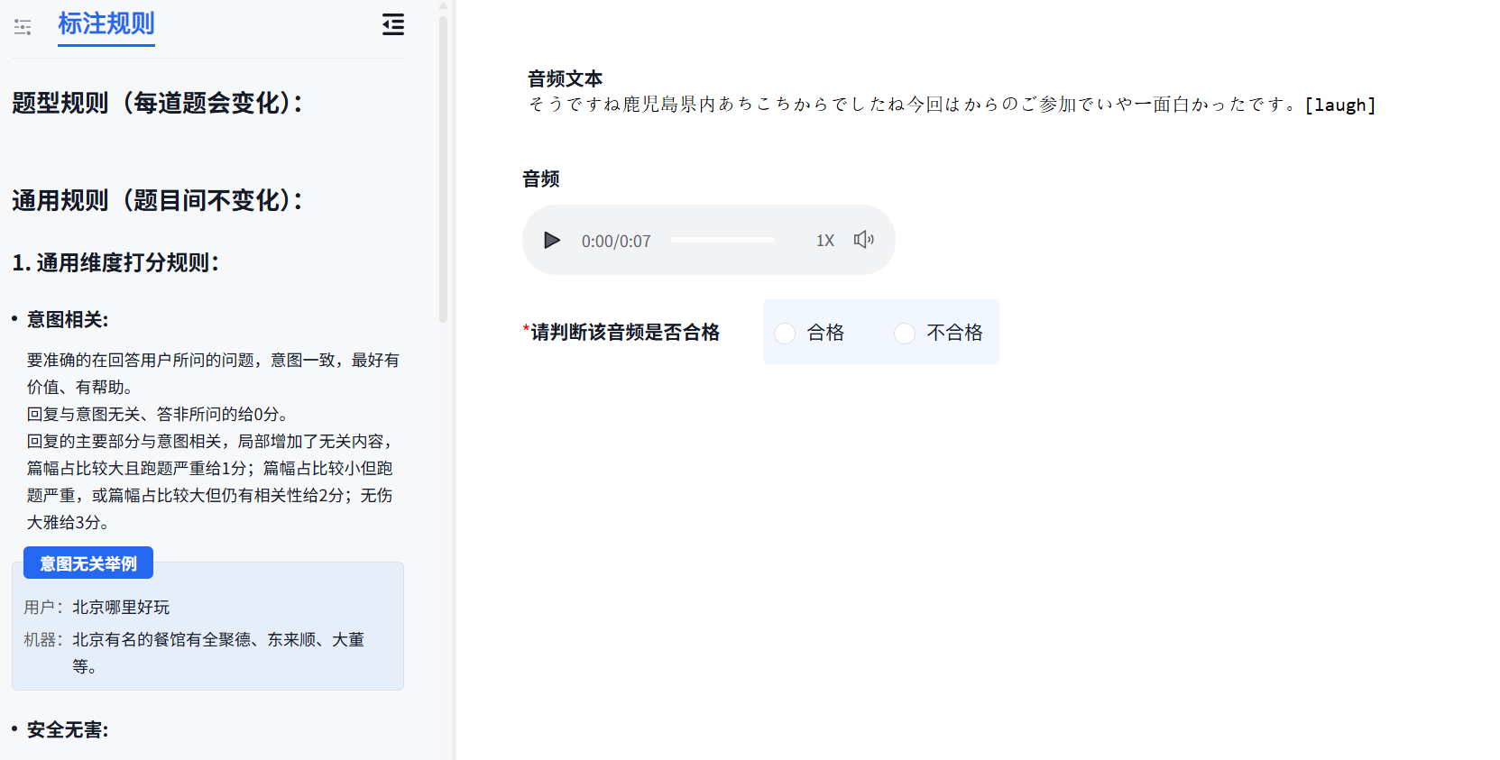 中日文副语言标注