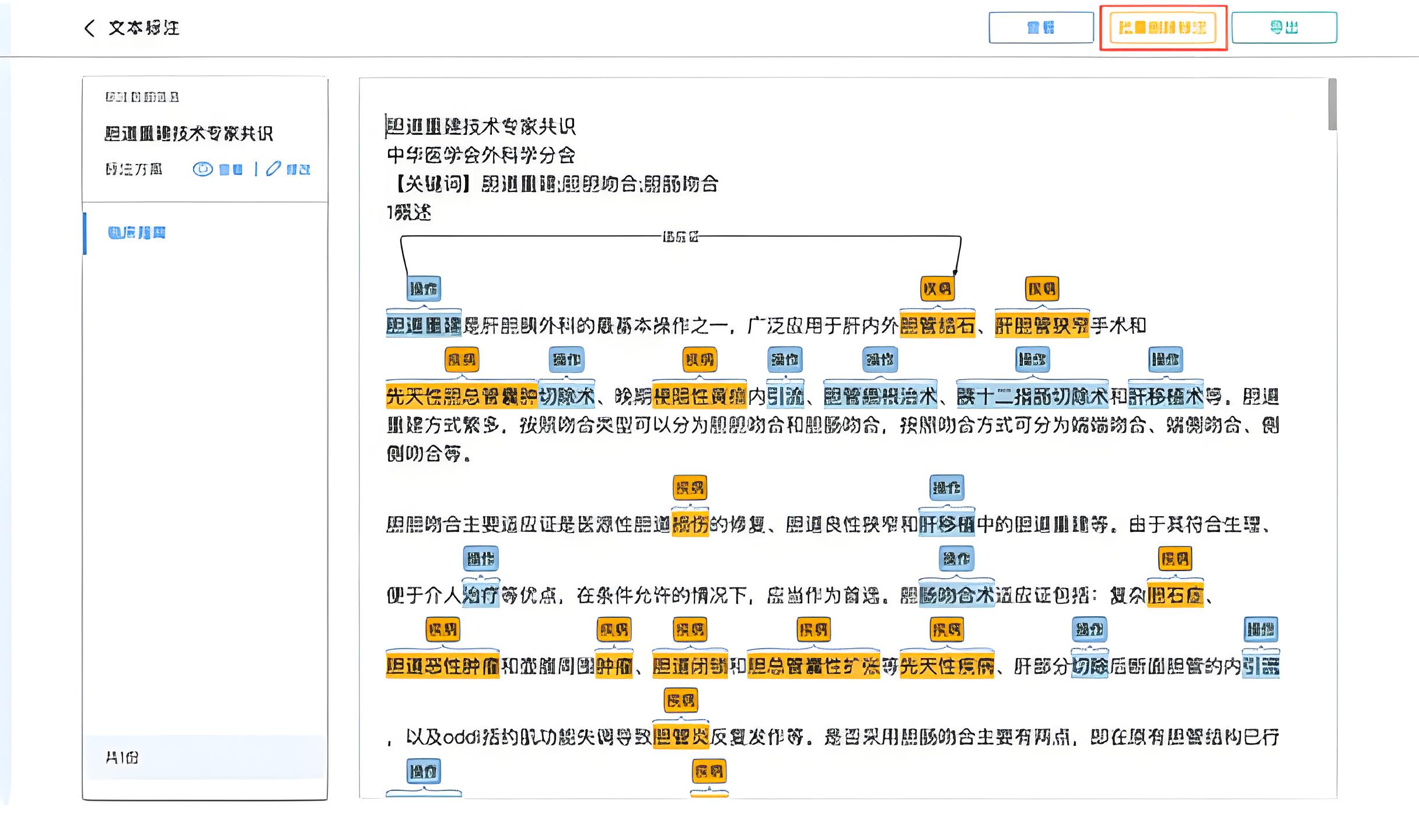 医学文本标注