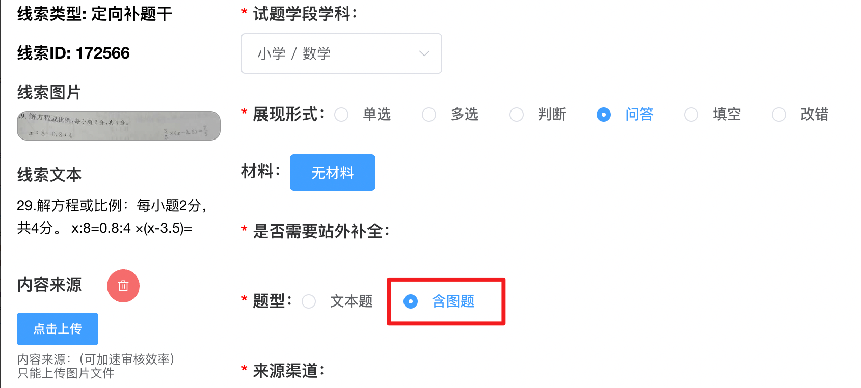教育补题干