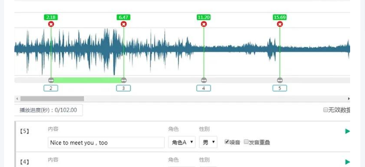 语音标注
